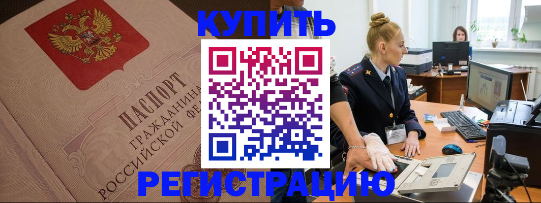 прописка штамп в Югорске