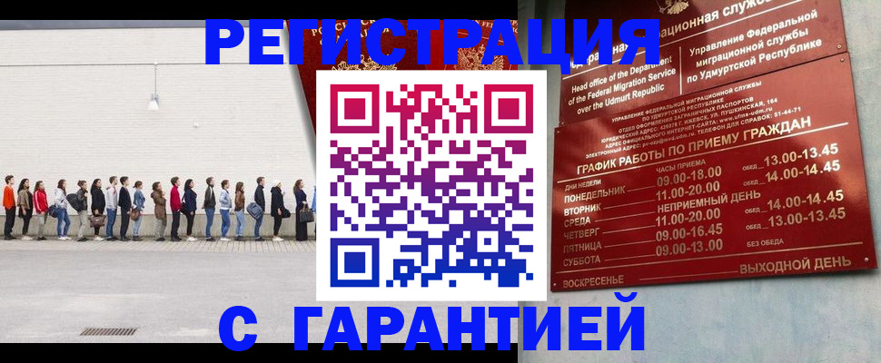 прописка иностранных граждан в Югорске