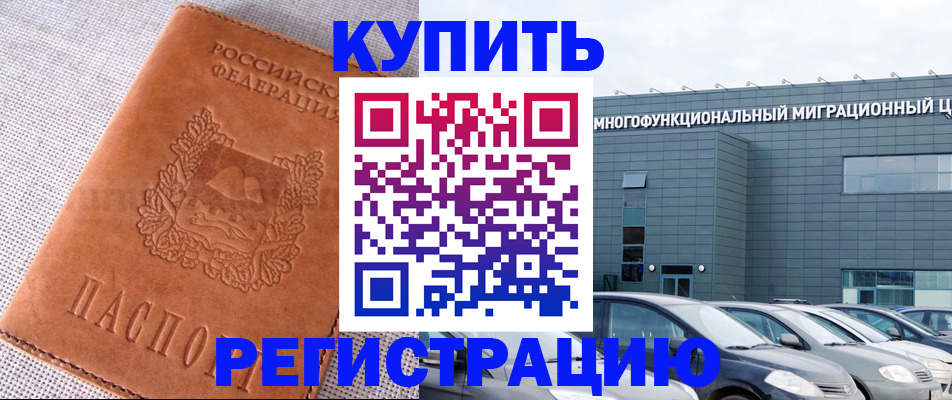 прописка законно в Югорске