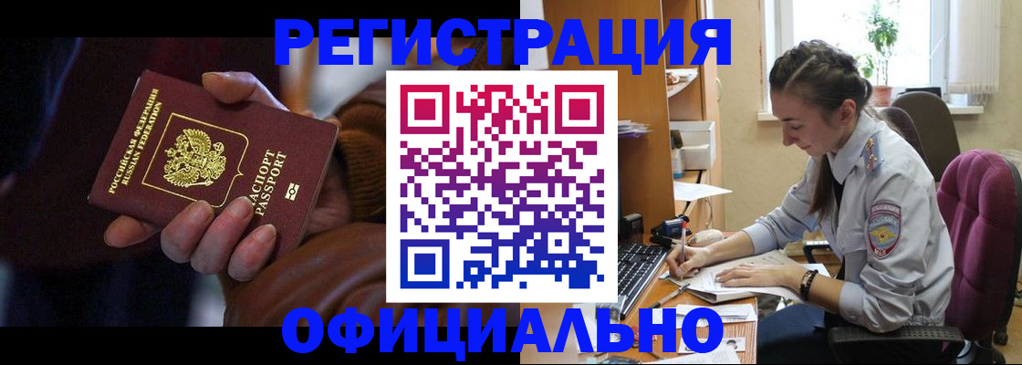 временная регистрация для всех в Югорске