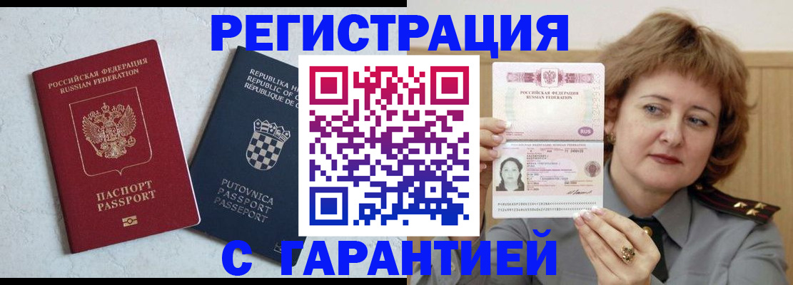 временная регистрация недорого в Югорске
