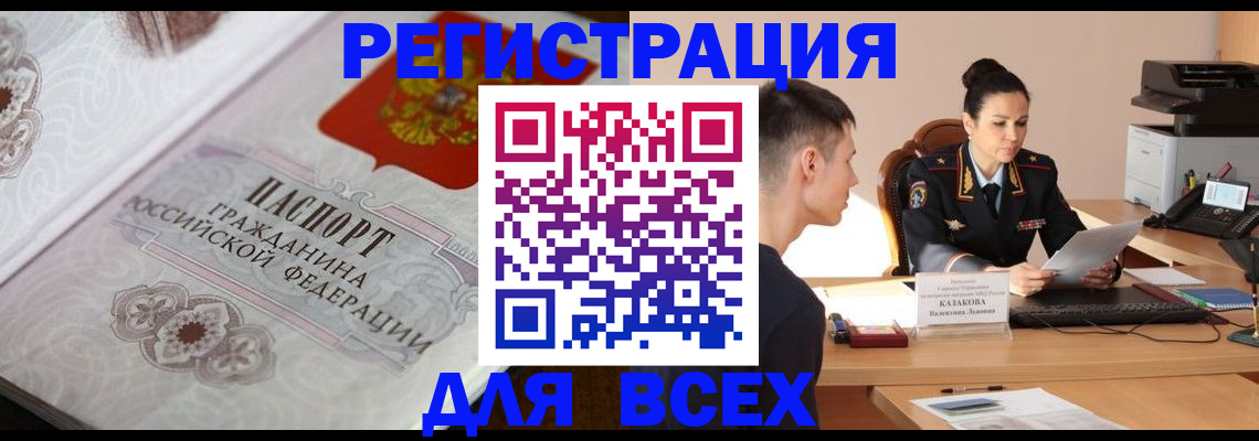 прописка в квартире в Югорске