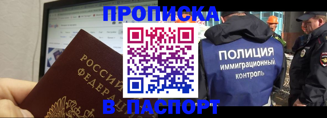 прописка 2025 в Югорске