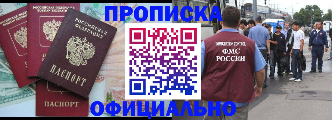 временная регистрация для школы в Югорске